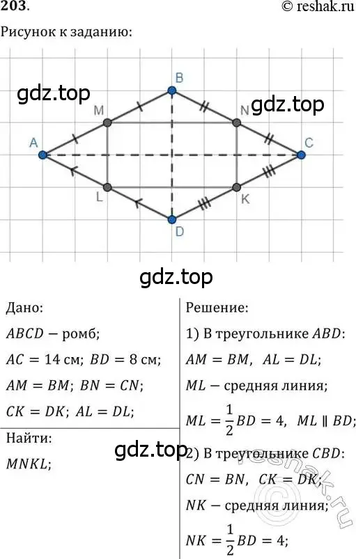 Решение 2. номер 203 (страница 42) гдз по геометрии 8 класс Мерзляк, Полонский, учебник