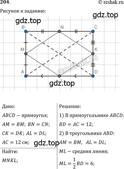 Решение 2. номер 204 (страница 42) гдз по геометрии 8 класс Мерзляк, Полонский, учебник