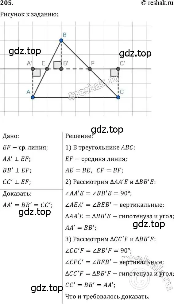 Решение 2. номер 205 (страница 42) гдз по геометрии 8 класс Мерзляк, Полонский, учебник