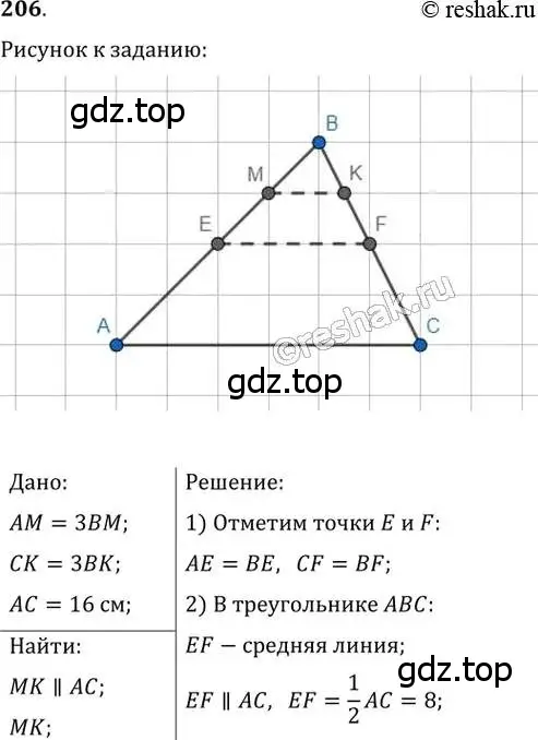 Решение 2. номер 206 (страница 42) гдз по геометрии 8 класс Мерзляк, Полонский, учебник