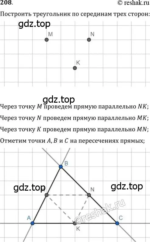 Решение 2. номер 208 (страница 42) гдз по геометрии 8 класс Мерзляк, Полонский, учебник