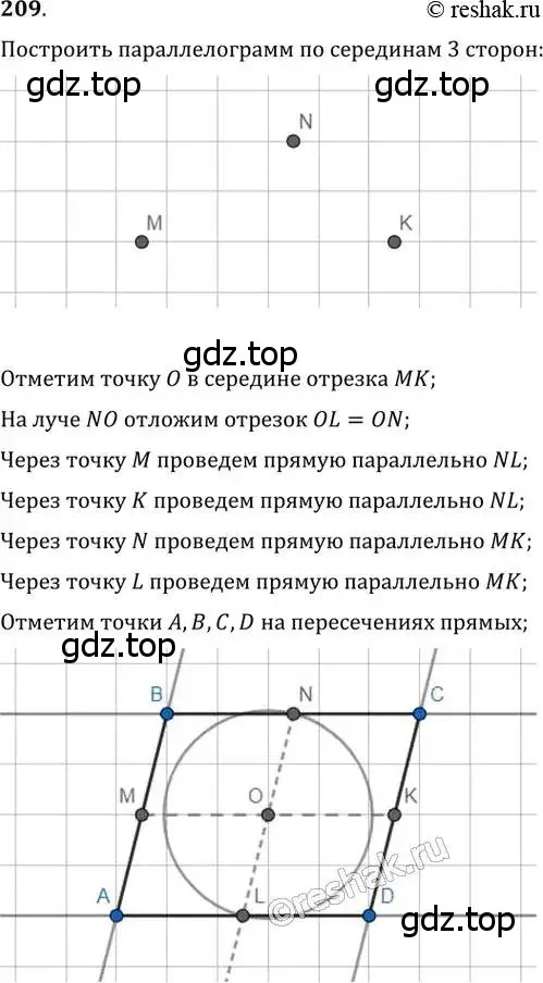 Решение 2. номер 209 (страница 42) гдз по геометрии 8 класс Мерзляк, Полонский, учебник