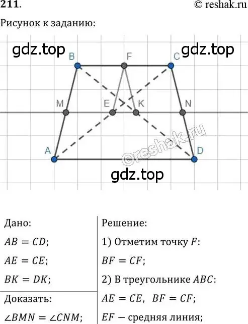 Решение 2. номер 211 (страница 42) гдз по геометрии 8 класс Мерзляк, Полонский, учебник