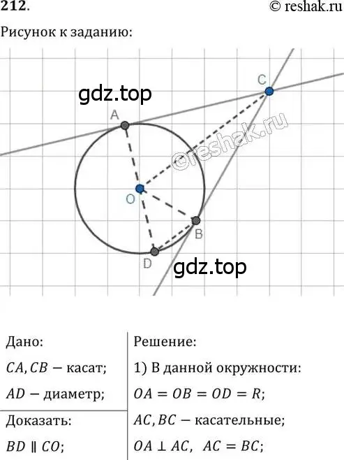 Решение 2. номер 212 (страница 42) гдз по геометрии 8 класс Мерзляк, Полонский, учебник