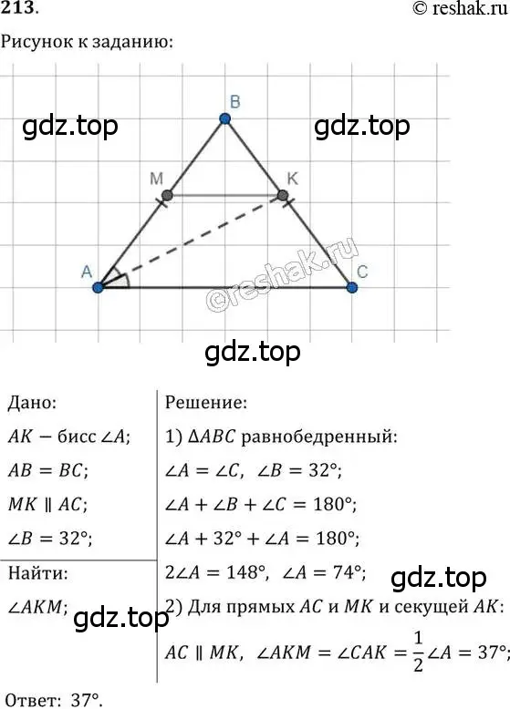 Решение 2. номер 213 (страница 43) гдз по геометрии 8 класс Мерзляк, Полонский, учебник