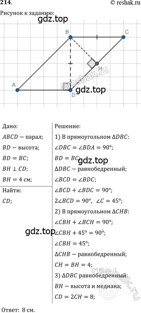 Решение 2. номер 214 (страница 43) гдз по геометрии 8 класс Мерзляк, Полонский, учебник