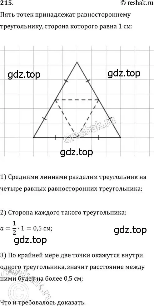 Решение 2. номер 215 (страница 43) гдз по геометрии 8 класс Мерзляк, Полонский, учебник