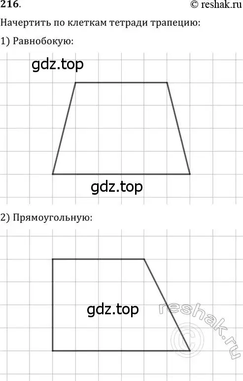 Решение 2. номер 216 (страница 46) гдз по геометрии 8 класс Мерзляк, Полонский, учебник