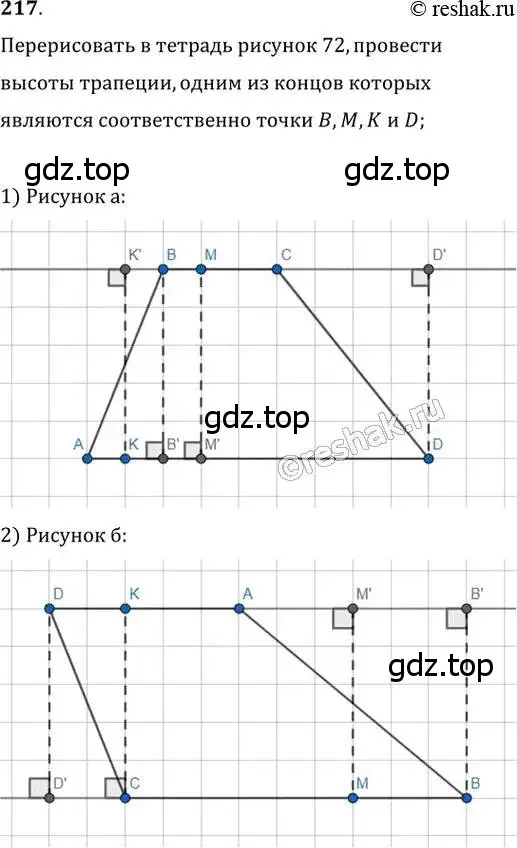 Решение 2. номер 217 (страница 46) гдз по геометрии 8 класс Мерзляк, Полонский, учебник