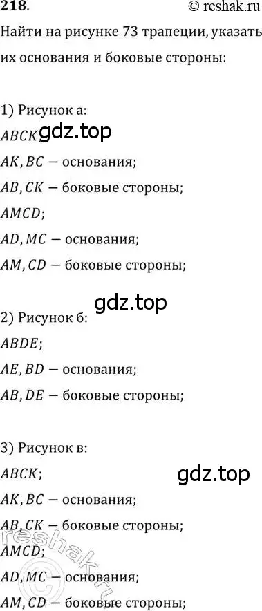 Решение 2. номер 218 (страница 47) гдз по геометрии 8 класс Мерзляк, Полонский, учебник