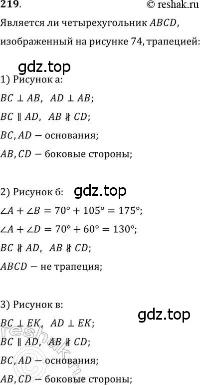 Решение 2. номер 219 (страница 47) гдз по геометрии 8 класс Мерзляк, Полонский, учебник