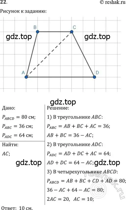 Решение 2. номер 22 (страница 11) гдз по геометрии 8 класс Мерзляк, Полонский, учебник