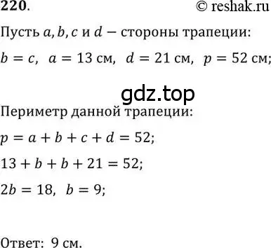 Решение 2. номер 220 (страница 48) гдз по геометрии 8 класс Мерзляк, Полонский, учебник