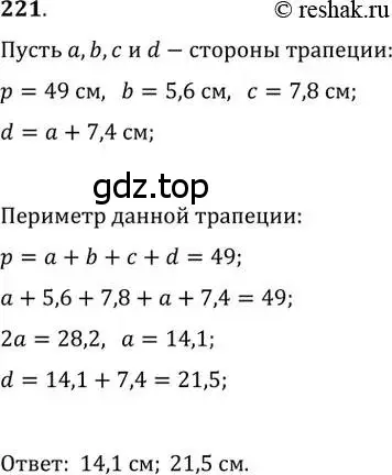 Решение 2. номер 221 (страница 48) гдз по геометрии 8 класс Мерзляк, Полонский, учебник