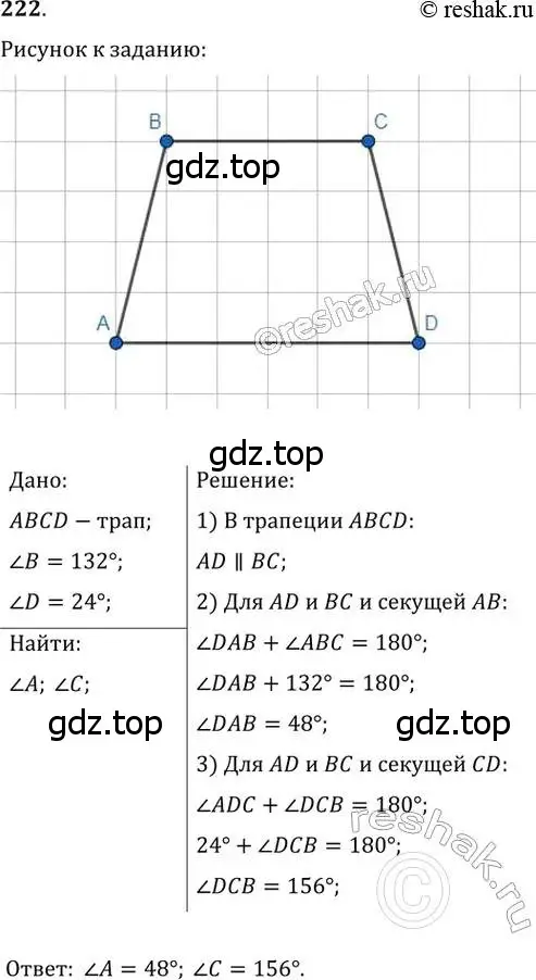 Решение 2. номер 222 (страница 48) гдз по геометрии 8 класс Мерзляк, Полонский, учебник