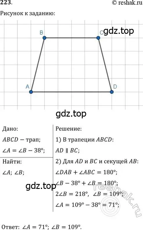 Решение 2. номер 223 (страница 48) гдз по геометрии 8 класс Мерзляк, Полонский, учебник