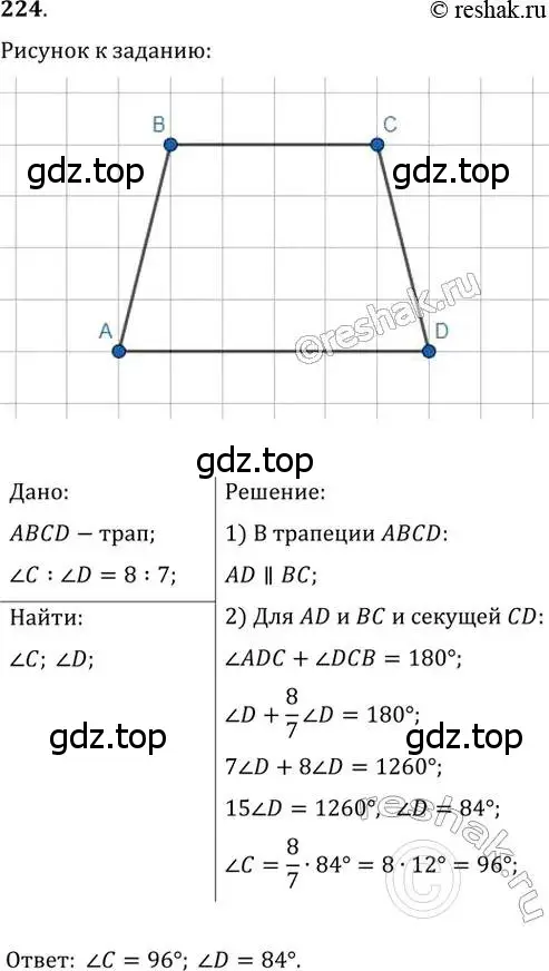 Решение 2. номер 224 (страница 48) гдз по геометрии 8 класс Мерзляк, Полонский, учебник