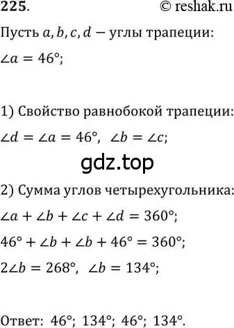 Решение 2. номер 225 (страница 48) гдз по геометрии 8 класс Мерзляк, Полонский, учебник