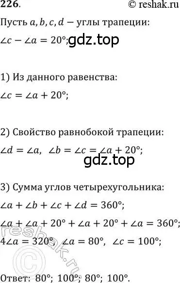 Решение 2. номер 226 (страница 48) гдз по геометрии 8 класс Мерзляк, Полонский, учебник