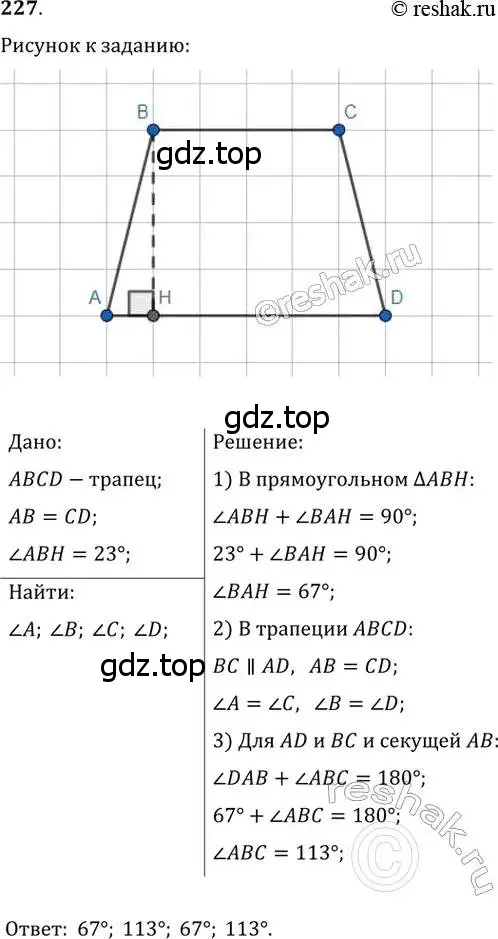 Решение 2. номер 227 (страница 48) гдз по геометрии 8 класс Мерзляк, Полонский, учебник