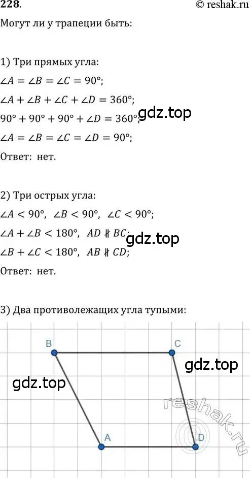 Решение 2. номер 228 (страница 48) гдз по геометрии 8 класс Мерзляк, Полонский, учебник