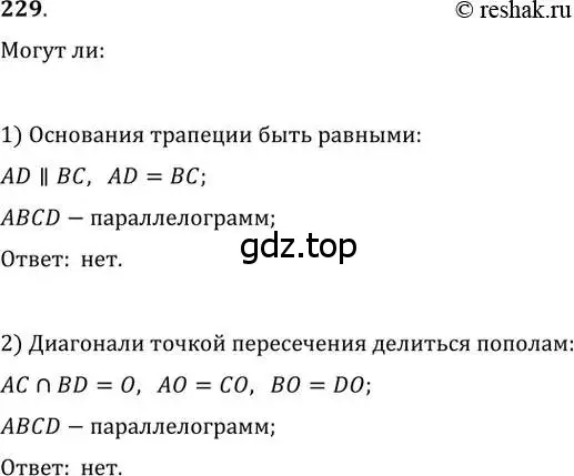 Решение 2. номер 229 (страница 48) гдз по геометрии 8 класс Мерзляк, Полонский, учебник