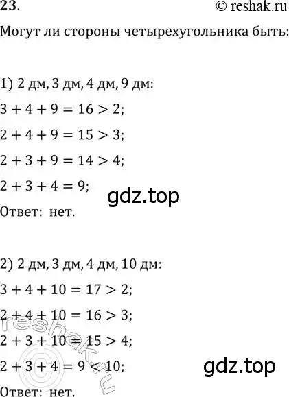 Решение 2. номер 23 (страница 11) гдз по геометрии 8 класс Мерзляк, Полонский, учебник