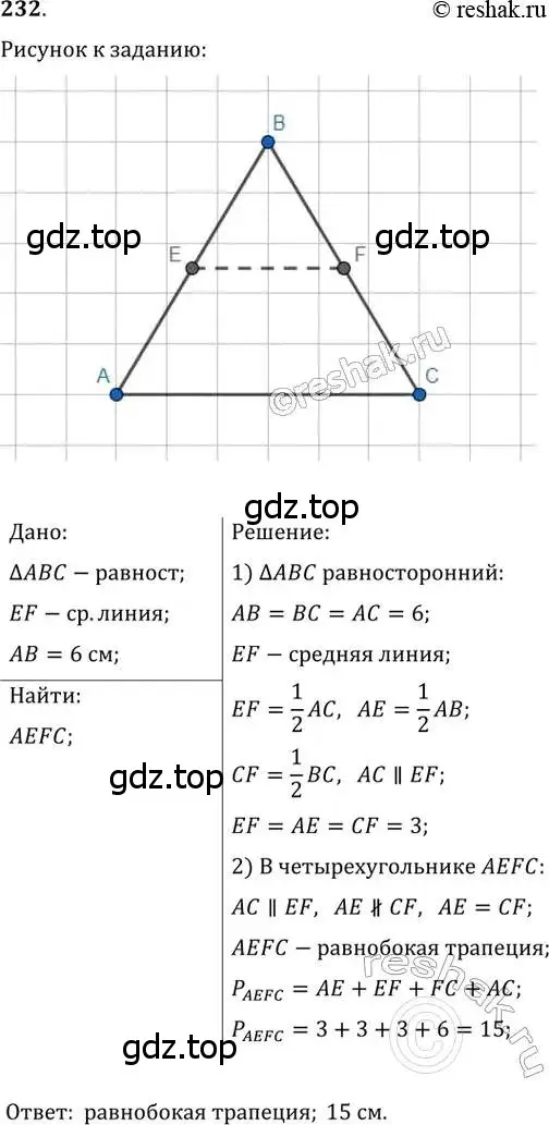 Решение 2. номер 232 (страница 48) гдз по геометрии 8 класс Мерзляк, Полонский, учебник