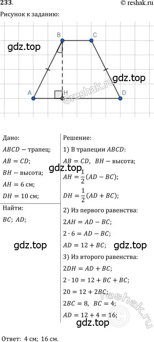 Решение 2. номер 233 (страница 48) гдз по геометрии 8 класс Мерзляк, Полонский, учебник