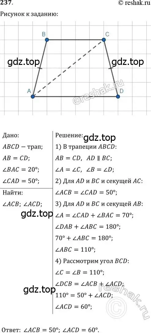 Решение 2. номер 237 (страница 49) гдз по геометрии 8 класс Мерзляк, Полонский, учебник