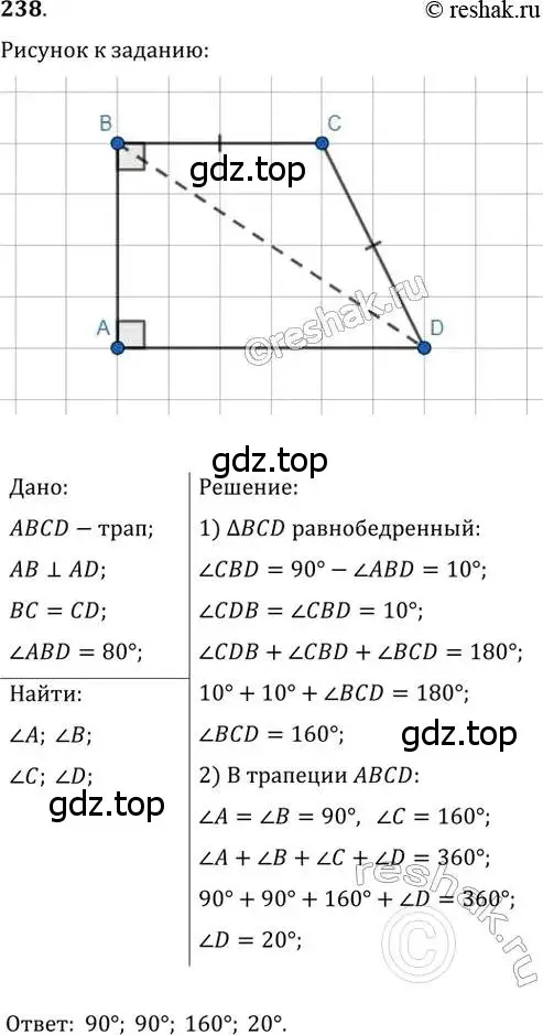 Решение 2. номер 238 (страница 49) гдз по геометрии 8 класс Мерзляк, Полонский, учебник