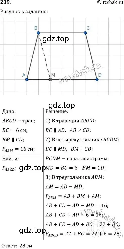 Решение 2. номер 239 (страница 49) гдз по геометрии 8 класс Мерзляк, Полонский, учебник