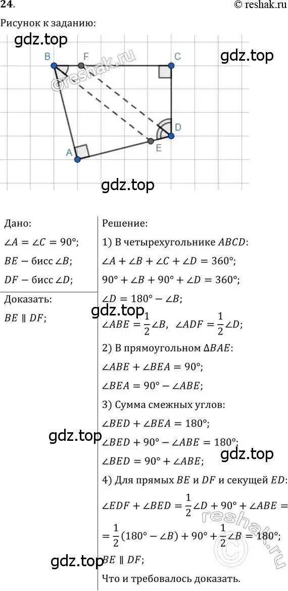 Решение 2. номер 24 (страница 12) гдз по геометрии 8 класс Мерзляк, Полонский, учебник