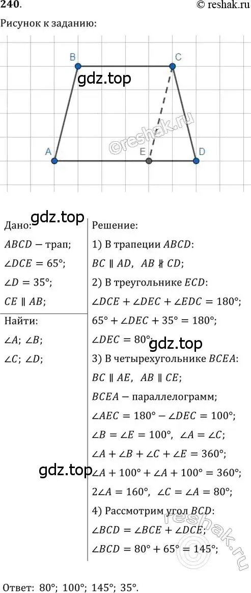 Решение 2. номер 240 (страница 49) гдз по геометрии 8 класс Мерзляк, Полонский, учебник