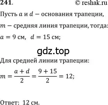 Решение 2. номер 241 (страница 49) гдз по геометрии 8 класс Мерзляк, Полонский, учебник