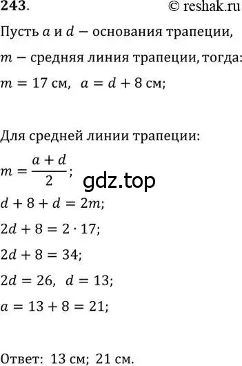 Решение 2. номер 243 (страница 49) гдз по геометрии 8 класс Мерзляк, Полонский, учебник