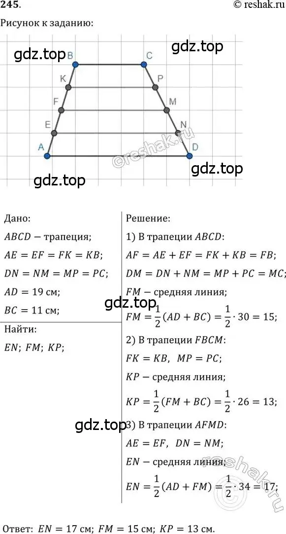 Решение 2. номер 245 (страница 49) гдз по геометрии 8 класс Мерзляк, Полонский, учебник