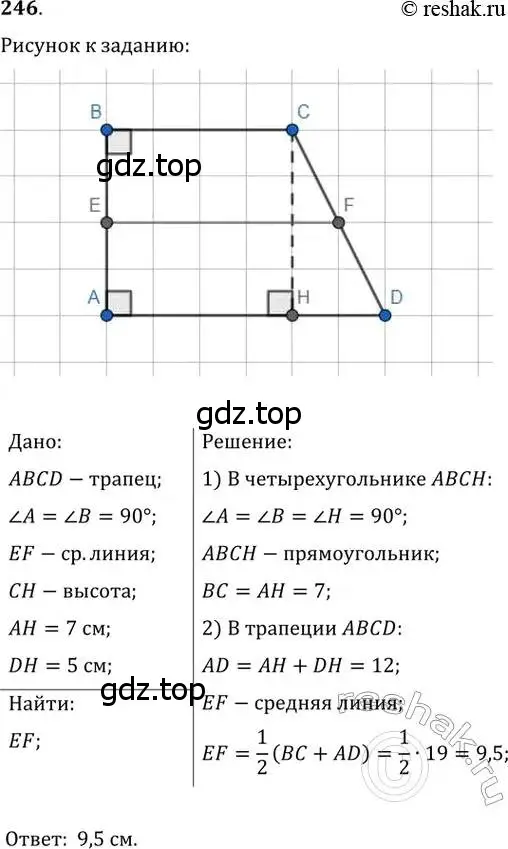 Решение 2. номер 246 (страница 49) гдз по геометрии 8 класс Мерзляк, Полонский, учебник