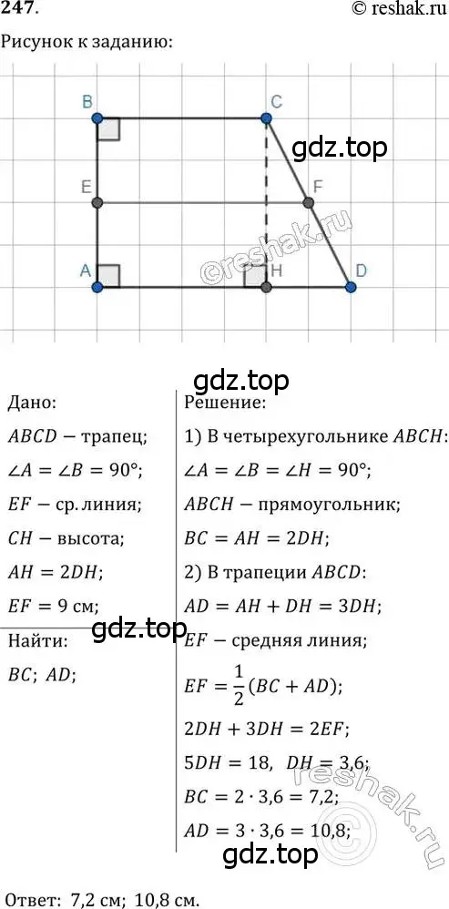 Решение 2. номер 247 (страница 49) гдз по геометрии 8 класс Мерзляк, Полонский, учебник