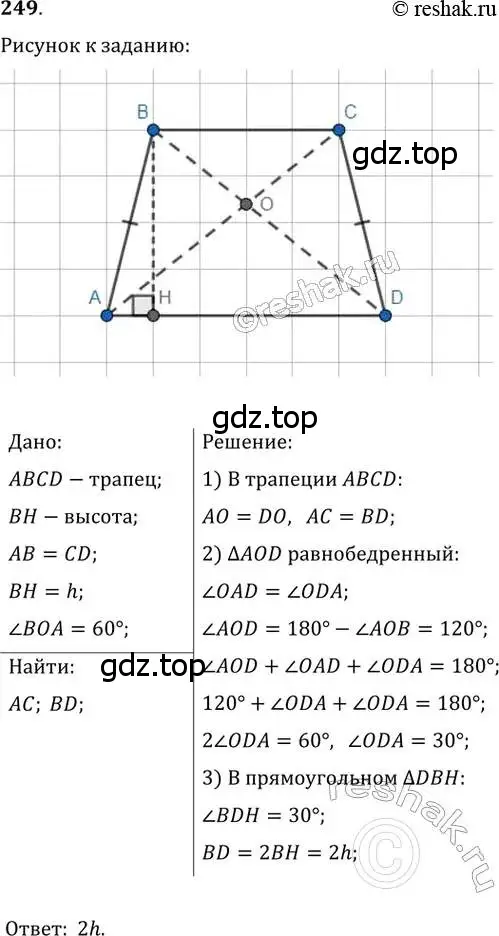 Решение 2. номер 249 (страница 50) гдз по геометрии 8 класс Мерзляк, Полонский, учебник