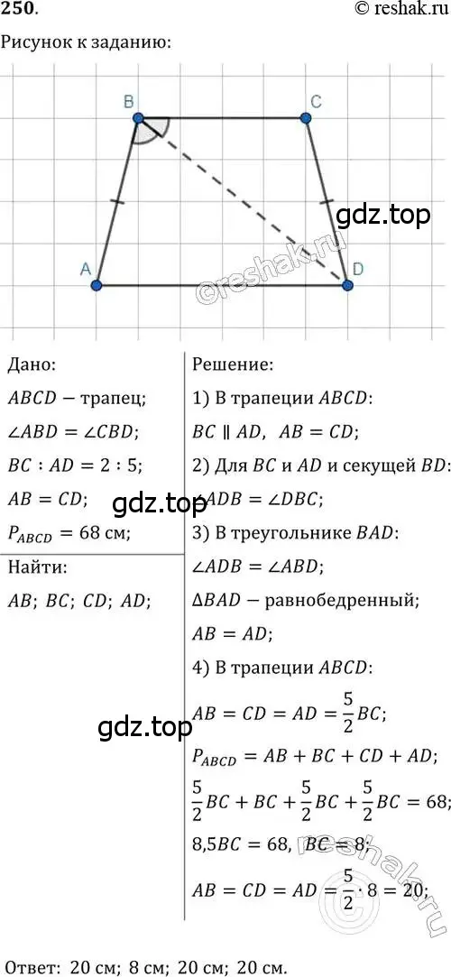 Решение 2. номер 250 (страница 50) гдз по геометрии 8 класс Мерзляк, Полонский, учебник