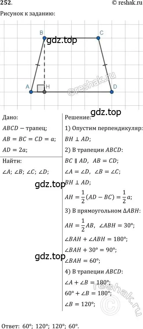 Решение 2. номер 252 (страница 50) гдз по геометрии 8 класс Мерзляк, Полонский, учебник