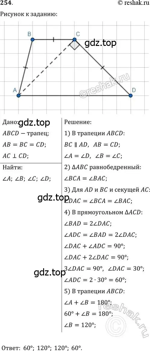 Решение 2. номер 254 (страница 50) гдз по геометрии 8 класс Мерзляк, Полонский, учебник