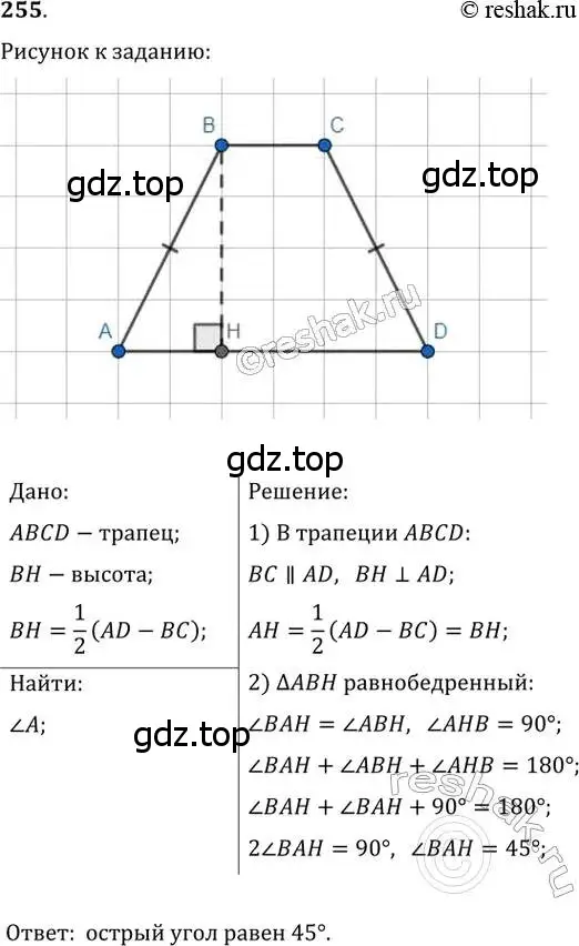 Решение 2. номер 255 (страница 50) гдз по геометрии 8 класс Мерзляк, Полонский, учебник