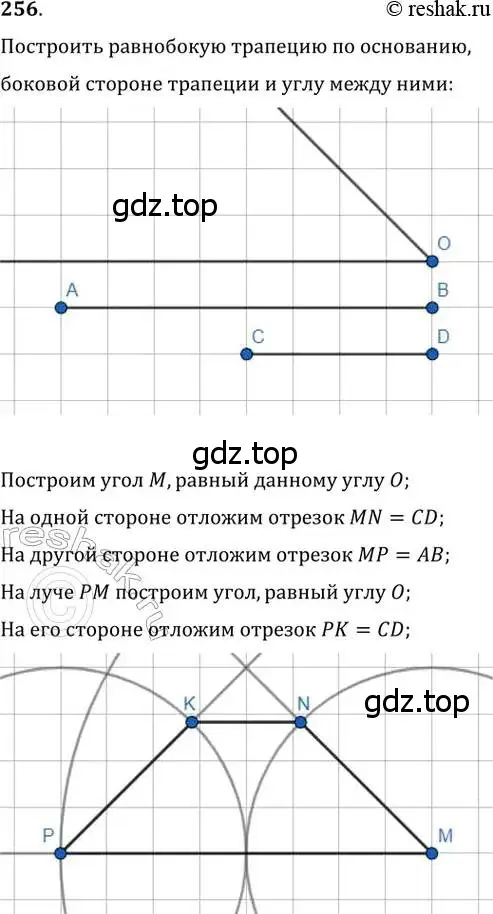 Решение 2. номер 256 (страница 50) гдз по геометрии 8 класс Мерзляк, Полонский, учебник