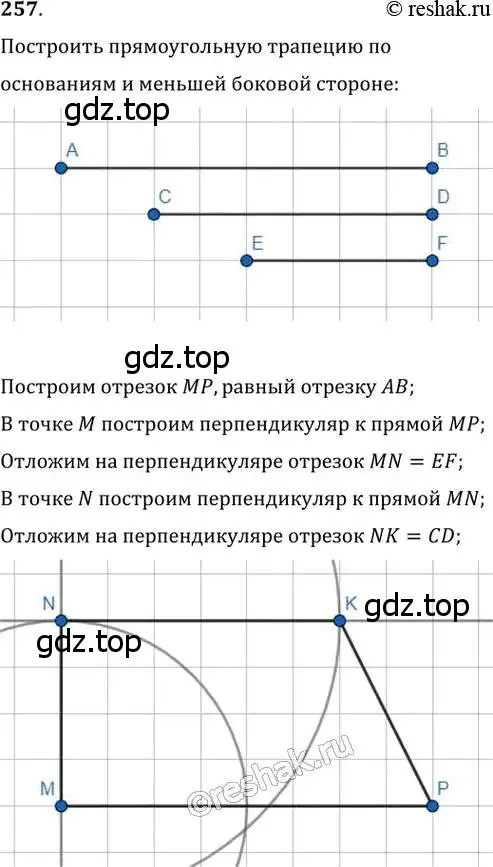 Решение 2. номер 257 (страница 50) гдз по геометрии 8 класс Мерзляк, Полонский, учебник