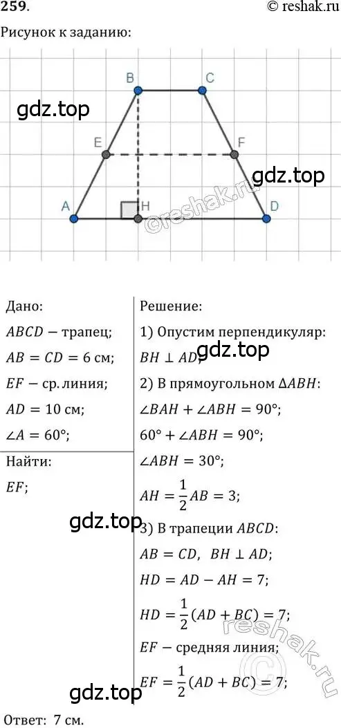 Решение 2. номер 259 (страница 50) гдз по геометрии 8 класс Мерзляк, Полонский, учебник