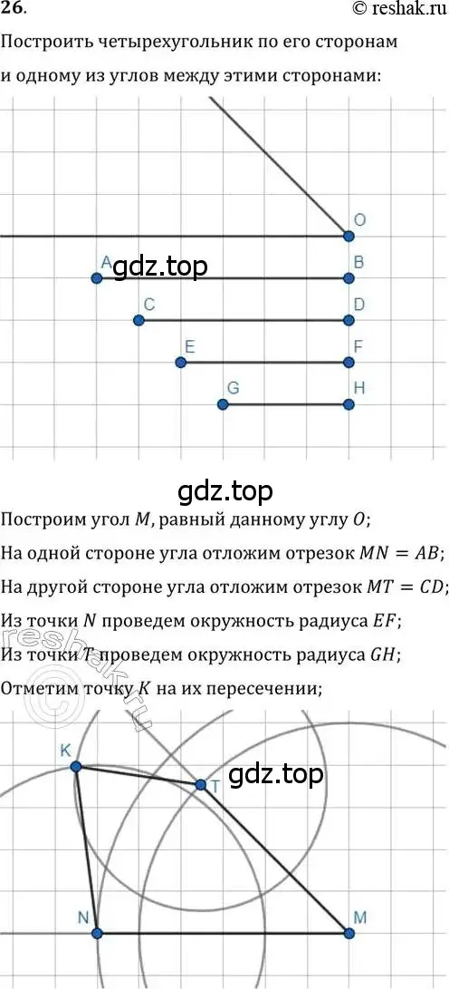 Решение 2. номер 26 (страница 12) гдз по геометрии 8 класс Мерзляк, Полонский, учебник