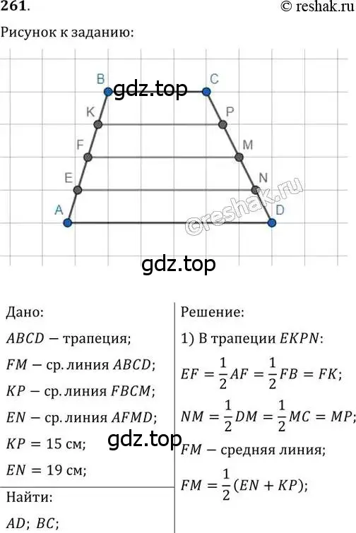 Решение 2. номер 261 (страница 50) гдз по геометрии 8 класс Мерзляк, Полонский, учебник