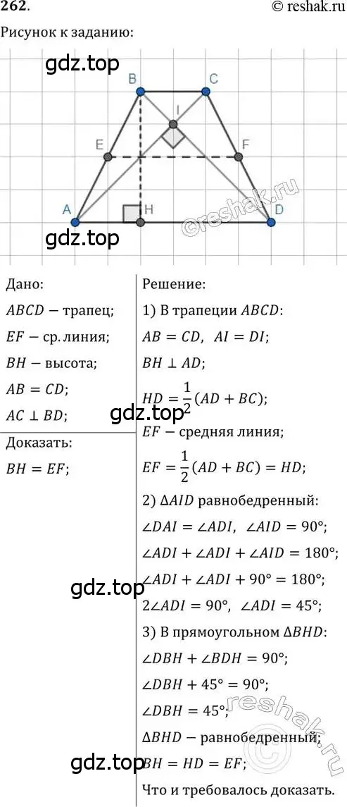 Решение 2. номер 262 (страница 50) гдз по геометрии 8 класс Мерзляк, Полонский, учебник